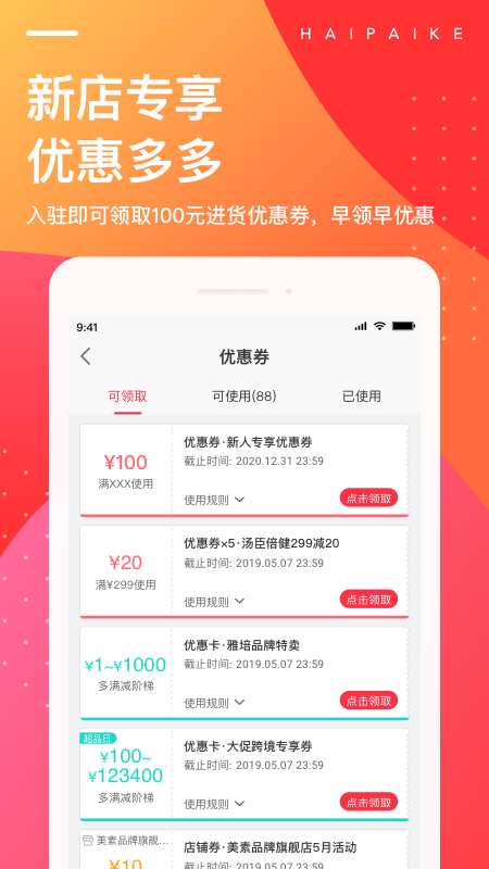 海拍客 海拍客截图