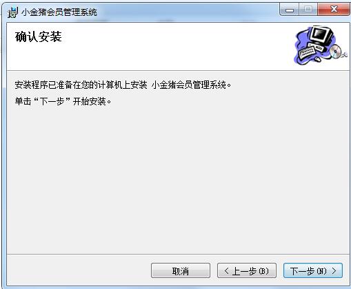 小金猪会员管理系统截图