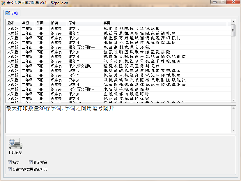 老文头语文学习助手截图