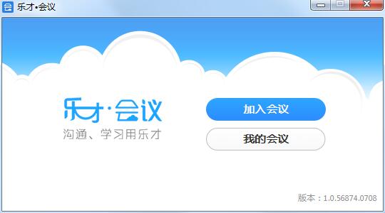 乐才会议截图