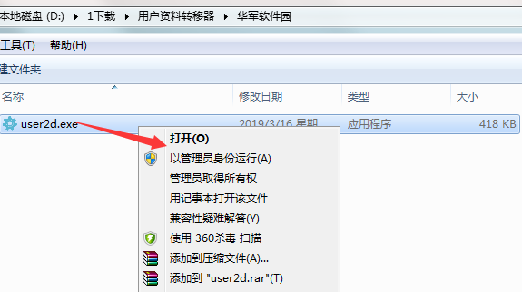 用户资料转移器截图