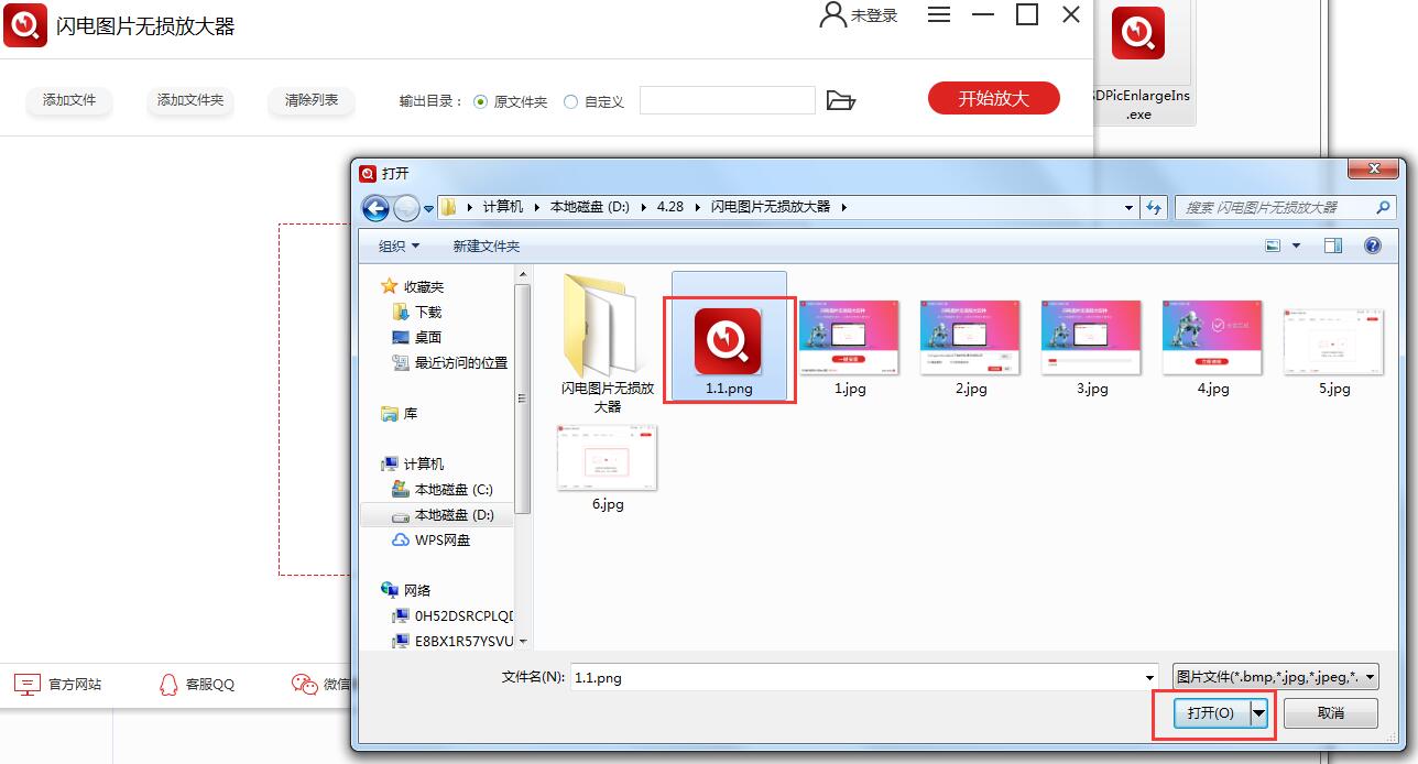 闪电图片无损放大器截图