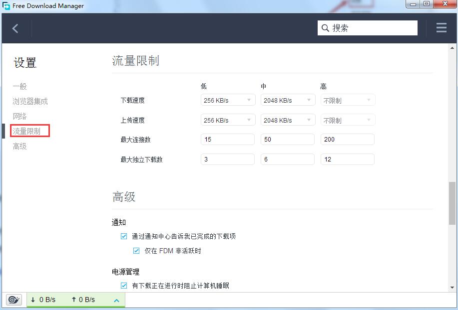 fdm下载器(Free Download Manager)截图