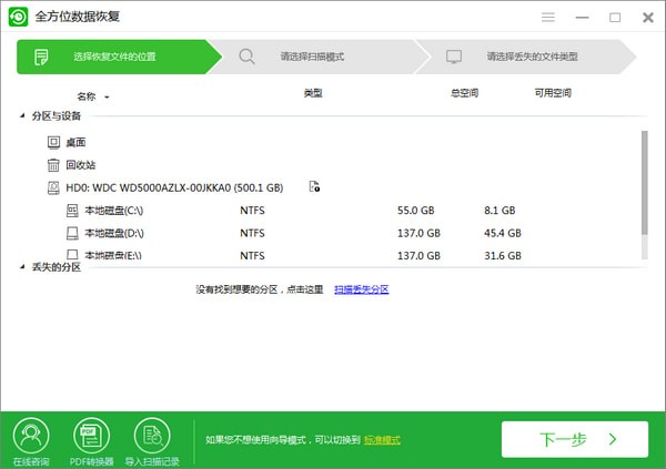 全方位数据恢复截图