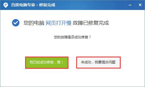 百度电脑专家截图