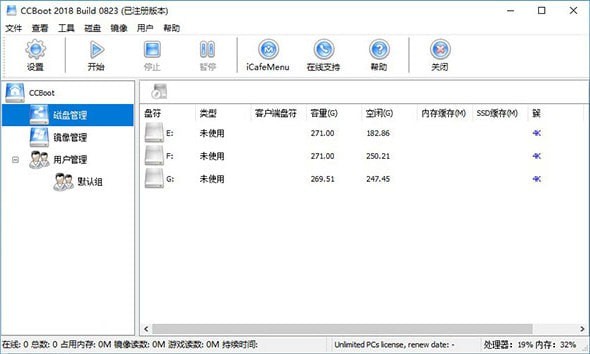 CCBoot截图