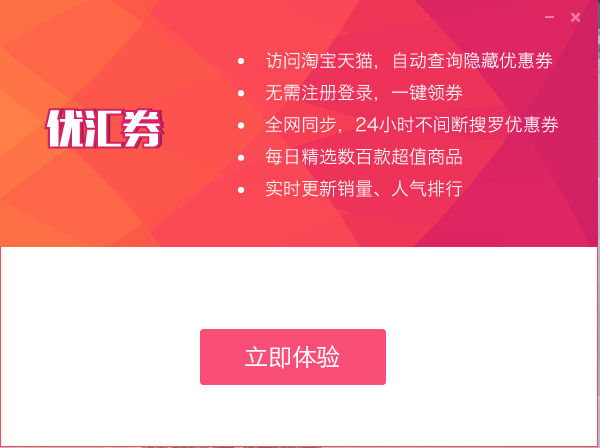 优惠券截图