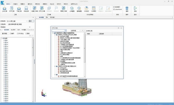 Luban Explorer截图