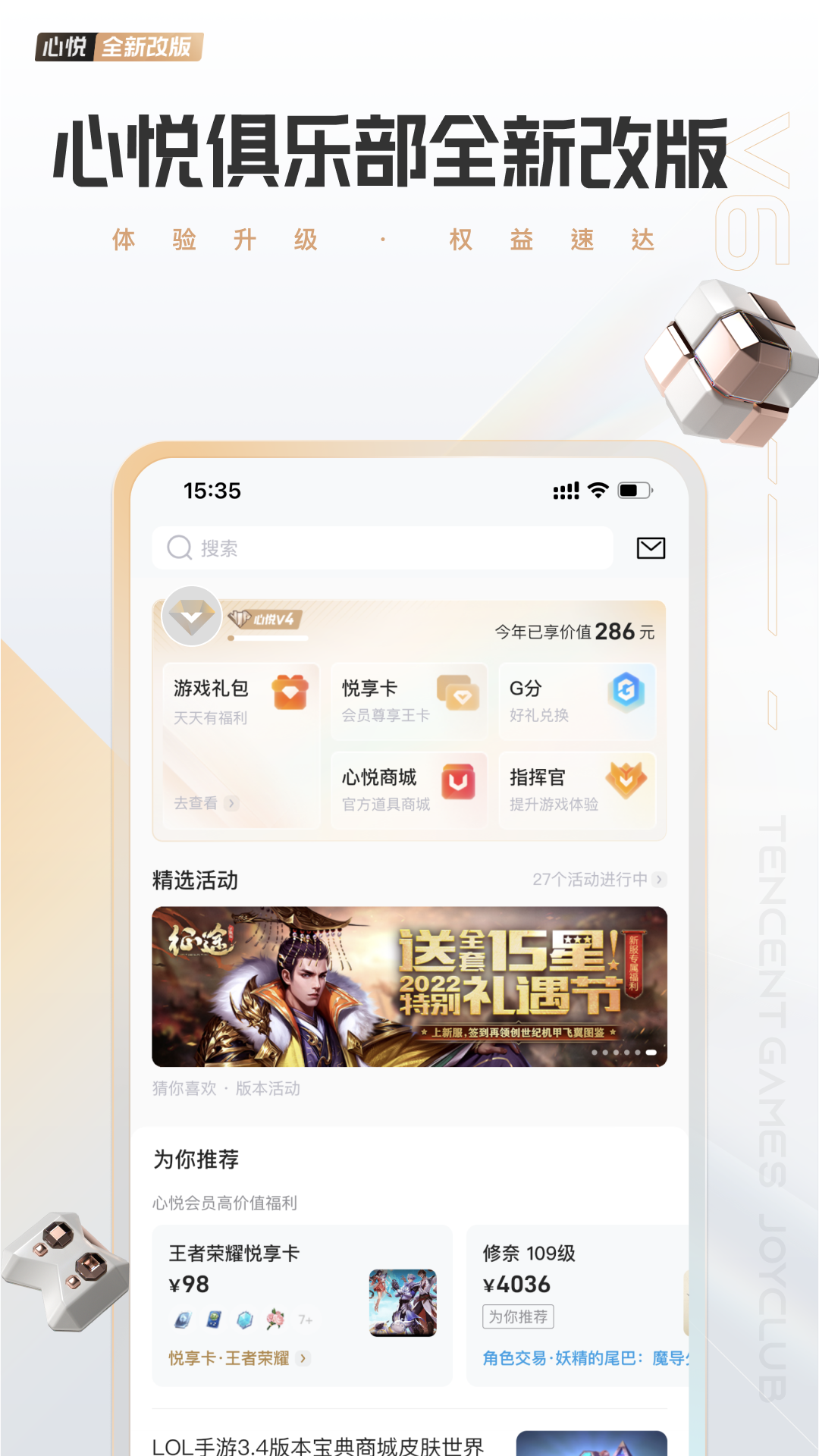 心悦俱乐部 心悦俱乐部截图