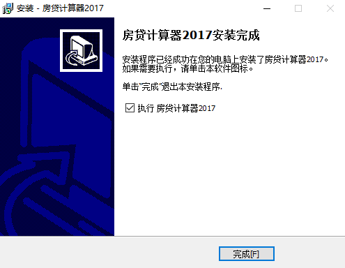 房贷计算器截图
