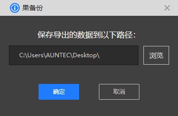 果备份截图