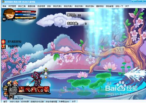 4399造梦西游3修改大师截图