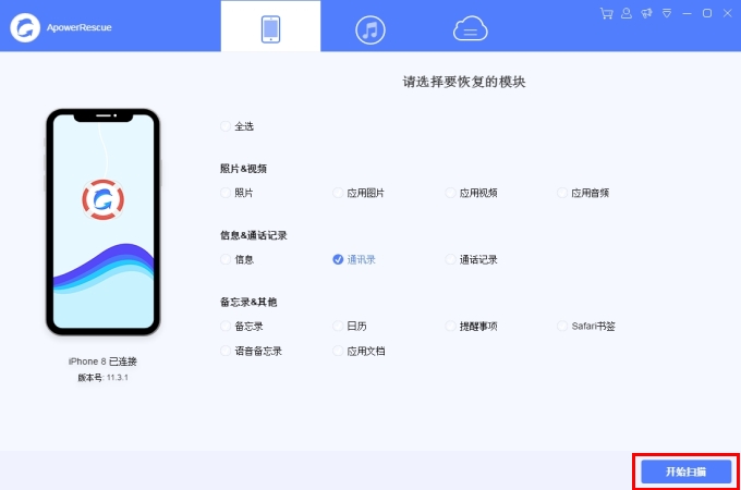 ApowerRescue截图