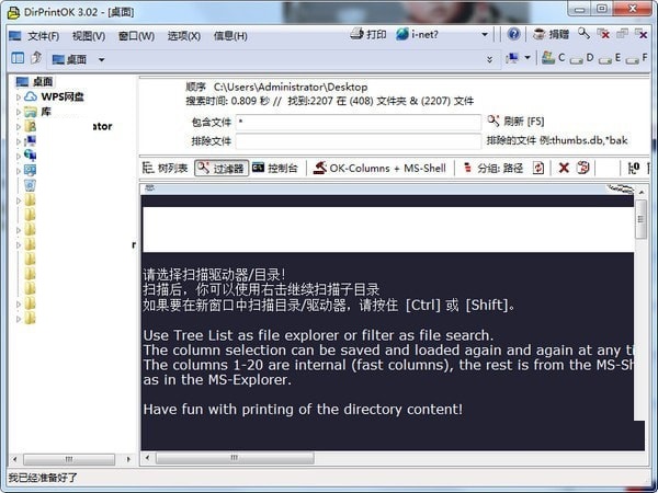 DirPrintOK截图