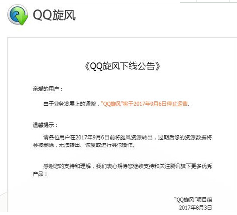 QQ旋风2017截图