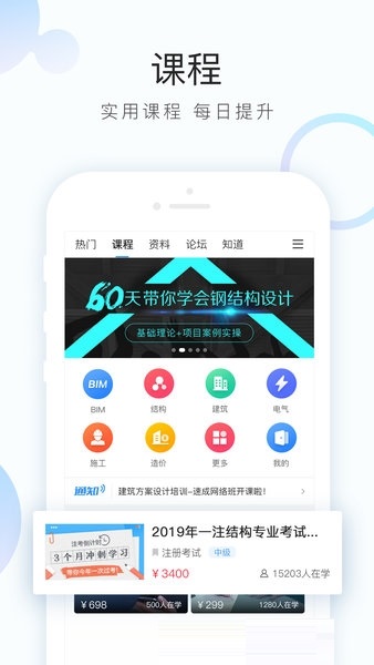 土木在线论坛截图