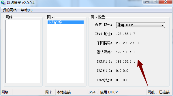 网络精灵截图