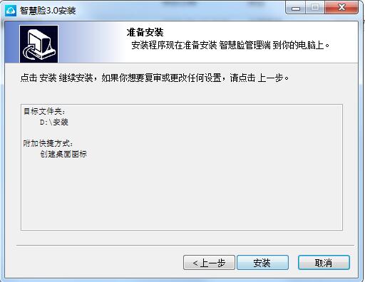 智慧脸截图