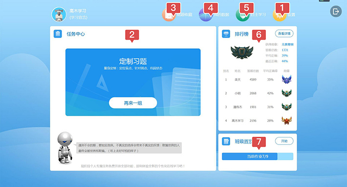 高木学习学生端截图
