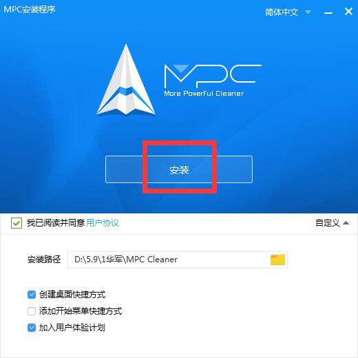 MPC Cleaner截图