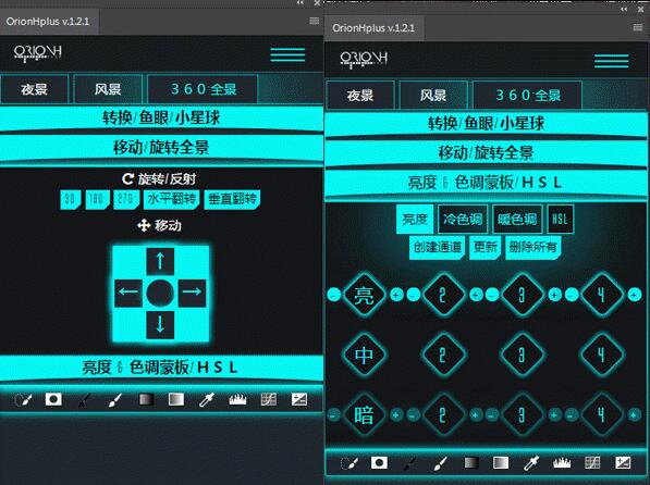 OrionH Plus截图