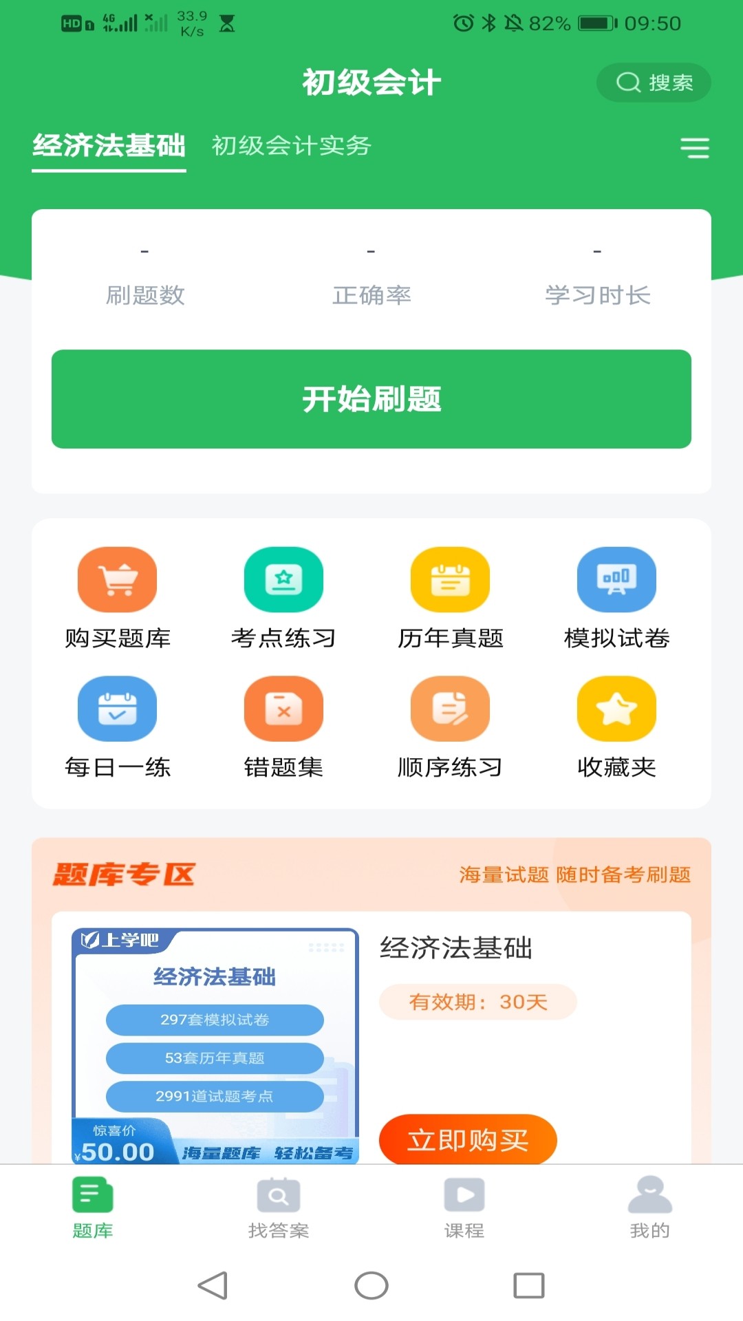 初级会计 初级会计截图