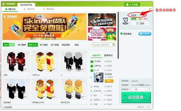 SkinMe平台截图
