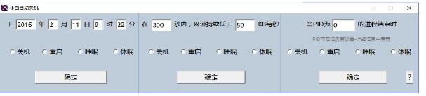 小白自动关机软件截图