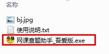 网课查题助手截图