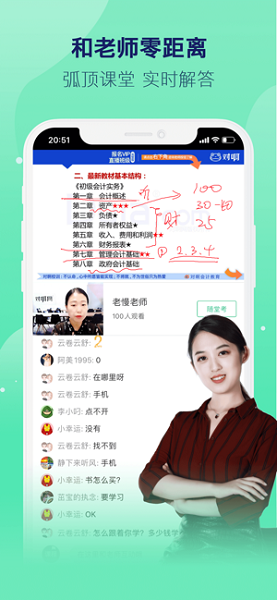 对啊直播课堂ios版截图