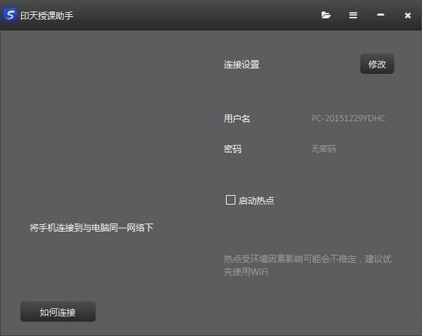 印天授课助手截图