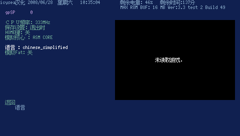 PSPGBA模拟器截图