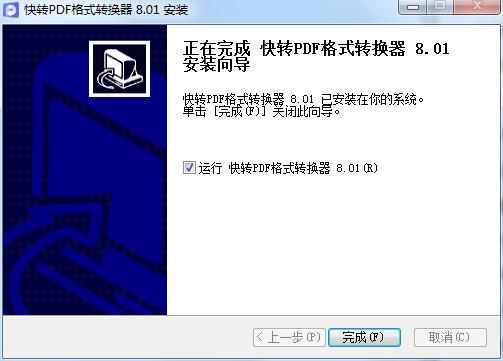 快转PDF格式转换器截图