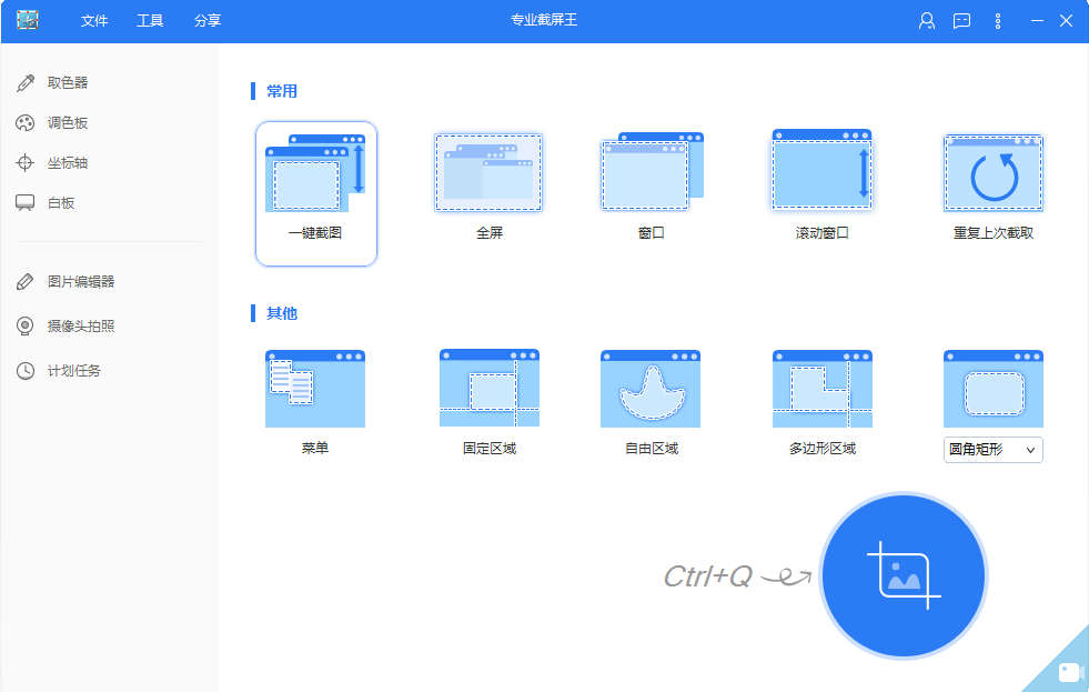 专业截屏王截图