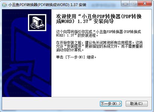 小丑鱼pdf转word软件截图