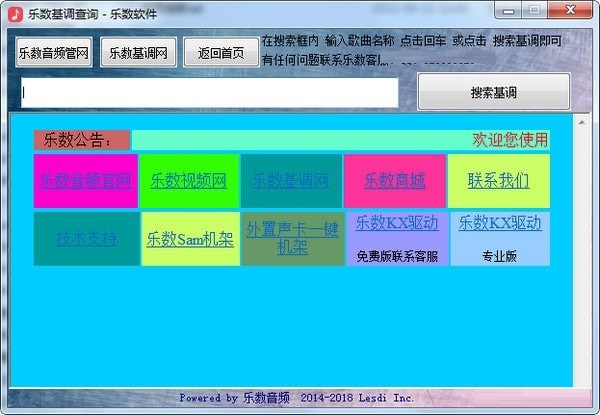 乐数基调查询截图