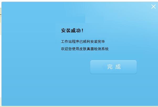 皮肤真菌镜检系统截图