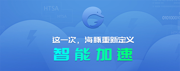 海豚网游加速器 海豚网游加速器截图