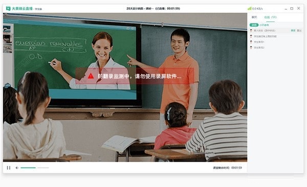大黄蜂云直播学生端截图
