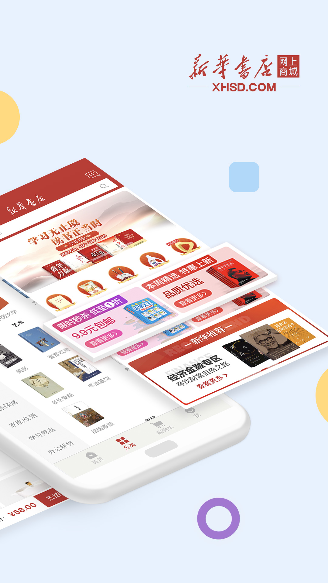 新华书店 新华书店截图