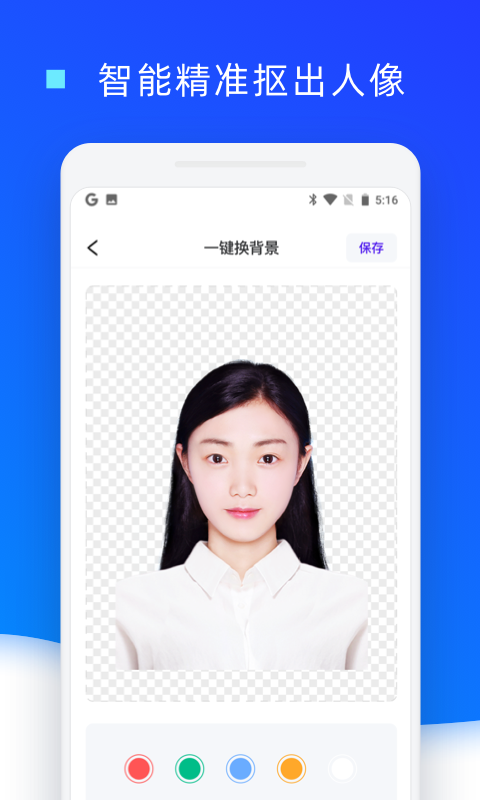 证件照换底色 证件照截图