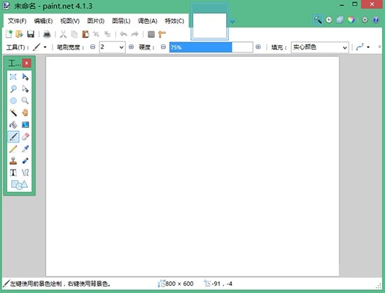 paintdotnet截图