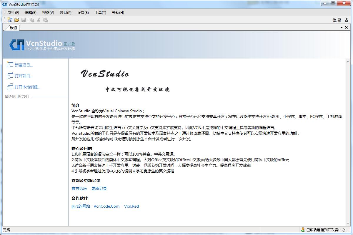 VcnStudio截图
