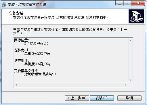 宏达垃圾收费管理系统截图