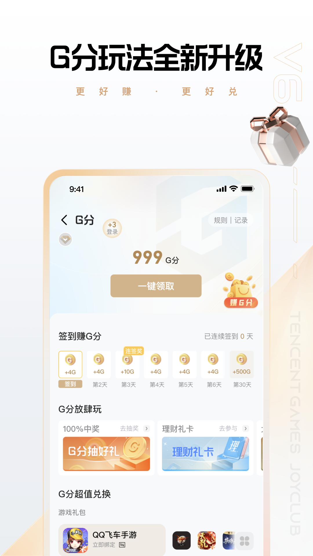心悦俱乐部 心悦俱乐部截图