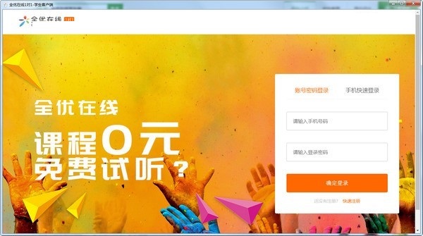 优在线1对1学生客户端截图