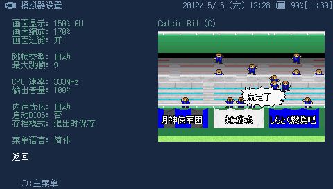 PSPGBA模拟器截图