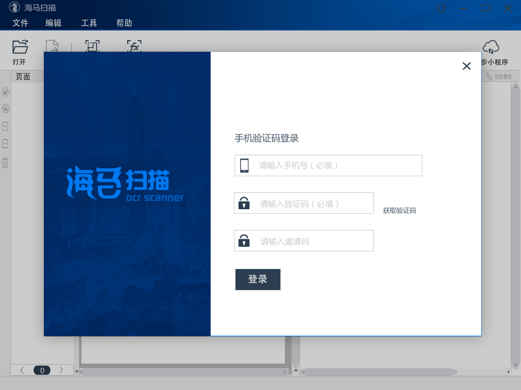 海马扫描截图