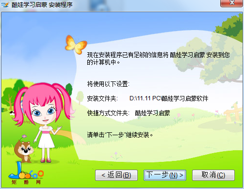 酷娃学习启蒙软件截图
