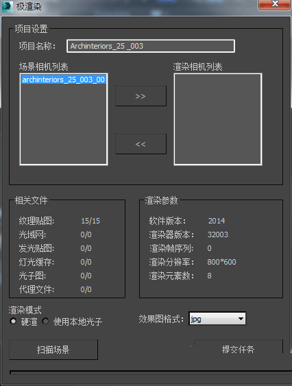 极渲染截图